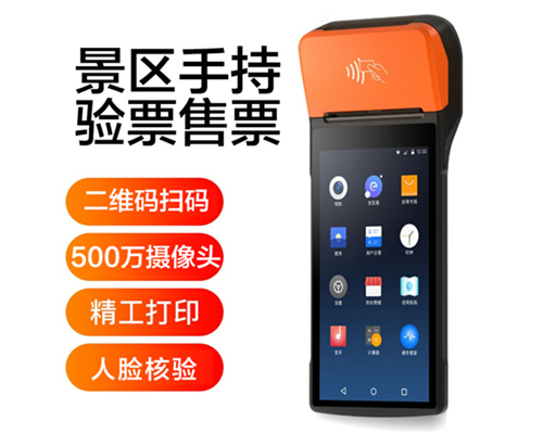 K8凯发景区手持机验票一体机， 可识别二维码、条形码